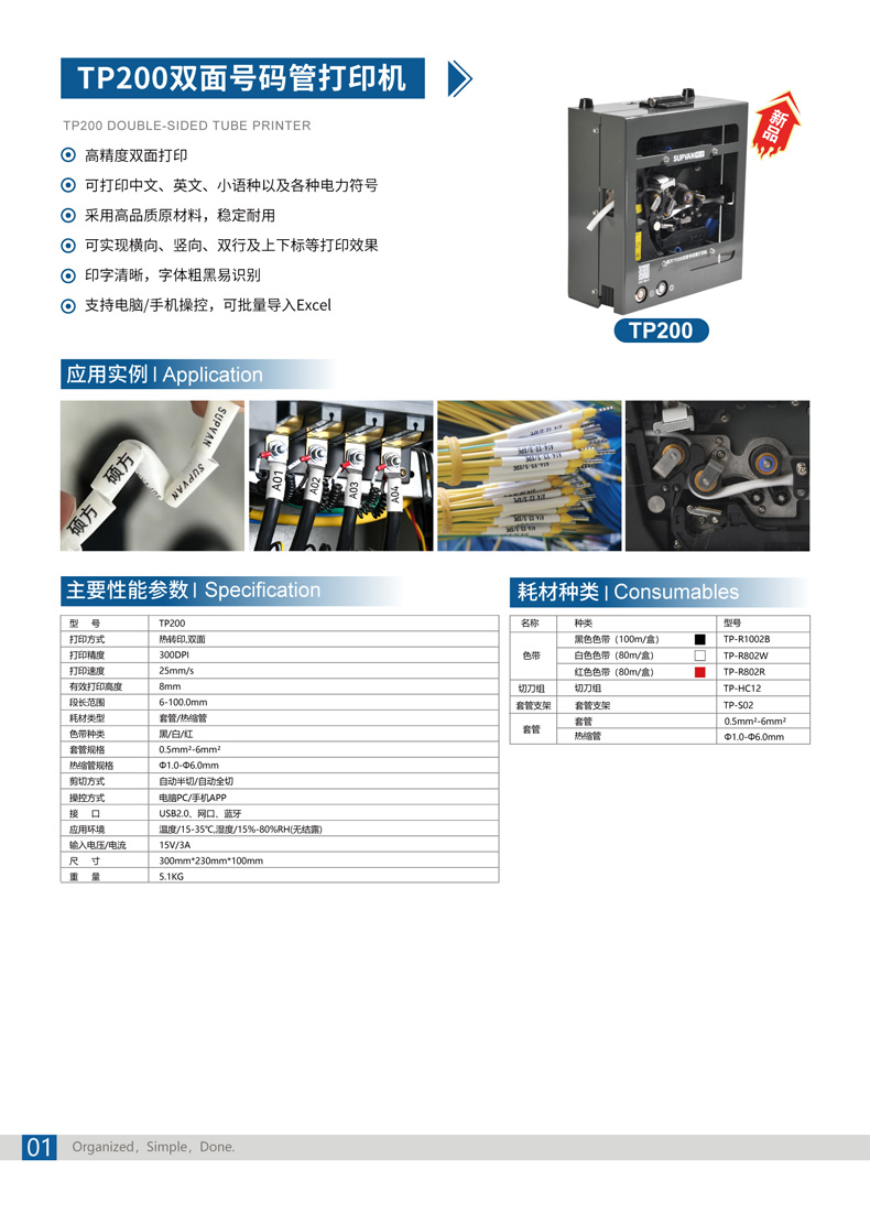 硕方双面号码管打印机TP200