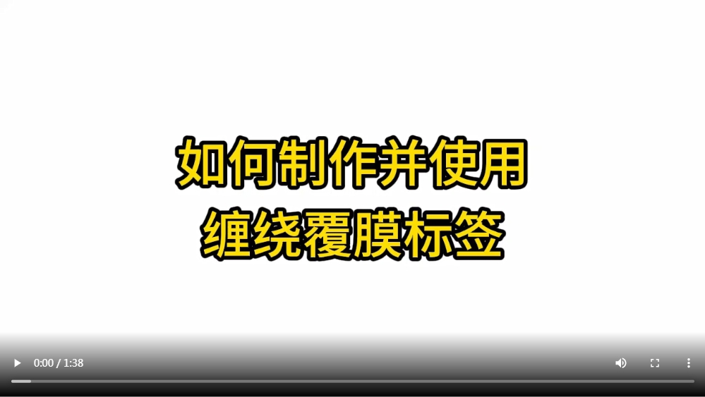 纏繞標簽制作視頻——碩方G系列和MP系列標簽機