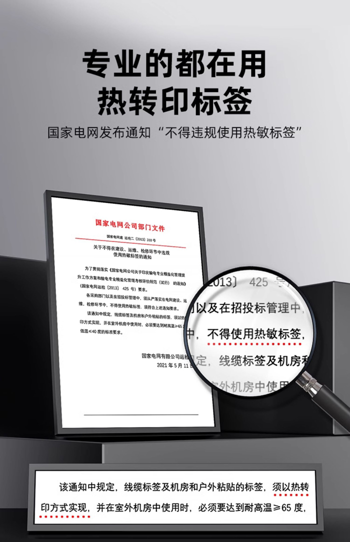 助力国网标识革新，硕方热转印标签坚韧耐用，保色长久