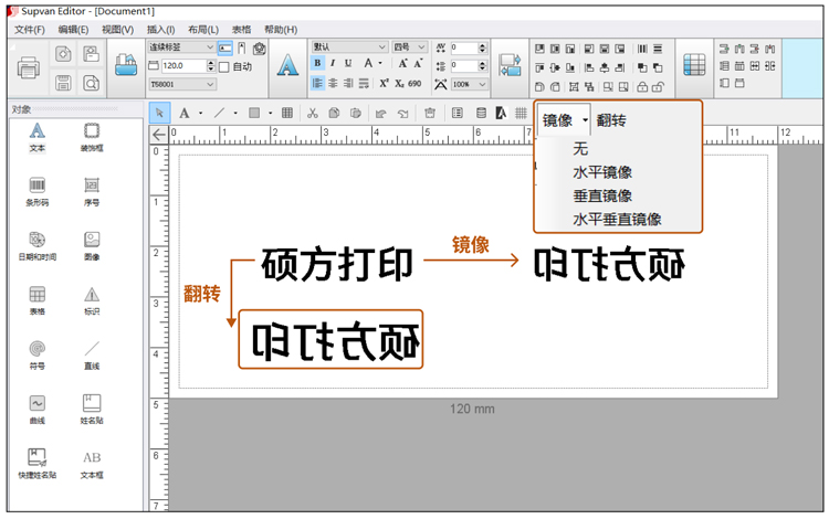 硕方PC端通用编辑软件2.4.10版上线