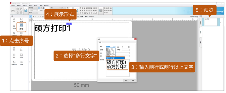 硕方PC端通用编辑软件2.4.10版上线