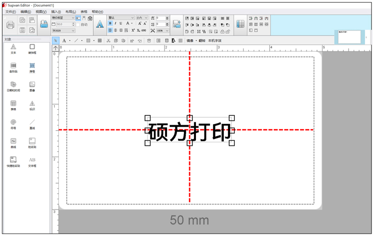 硕方PC端通用编辑软件2.4.10版上线