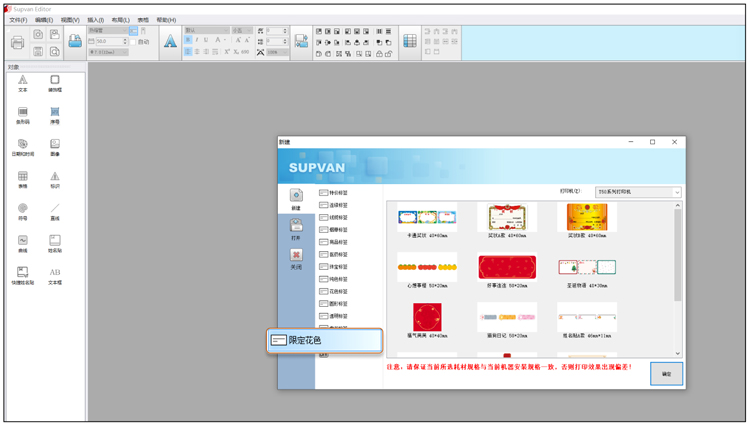 硕方PC端通用编辑软件2.4.10版上线