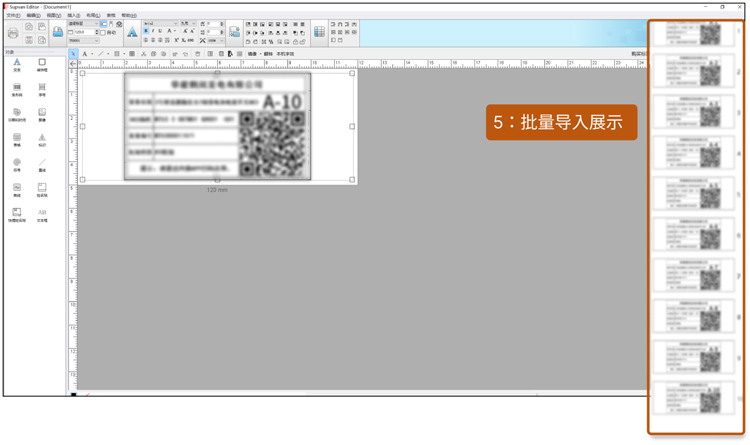 硕方线号机、标牌机、标签机等产品PC端通用编辑软件2.4.10版上线