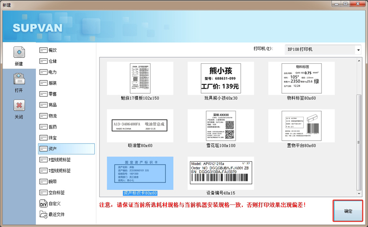 固定资产标签贴怎么打印