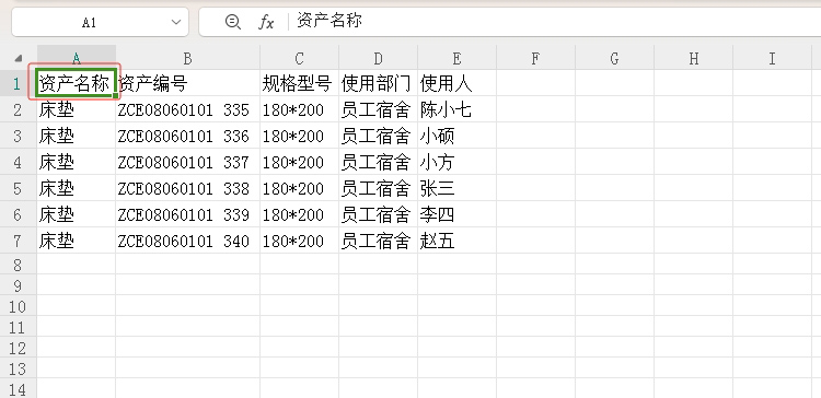 固定资产标签贴怎么打印