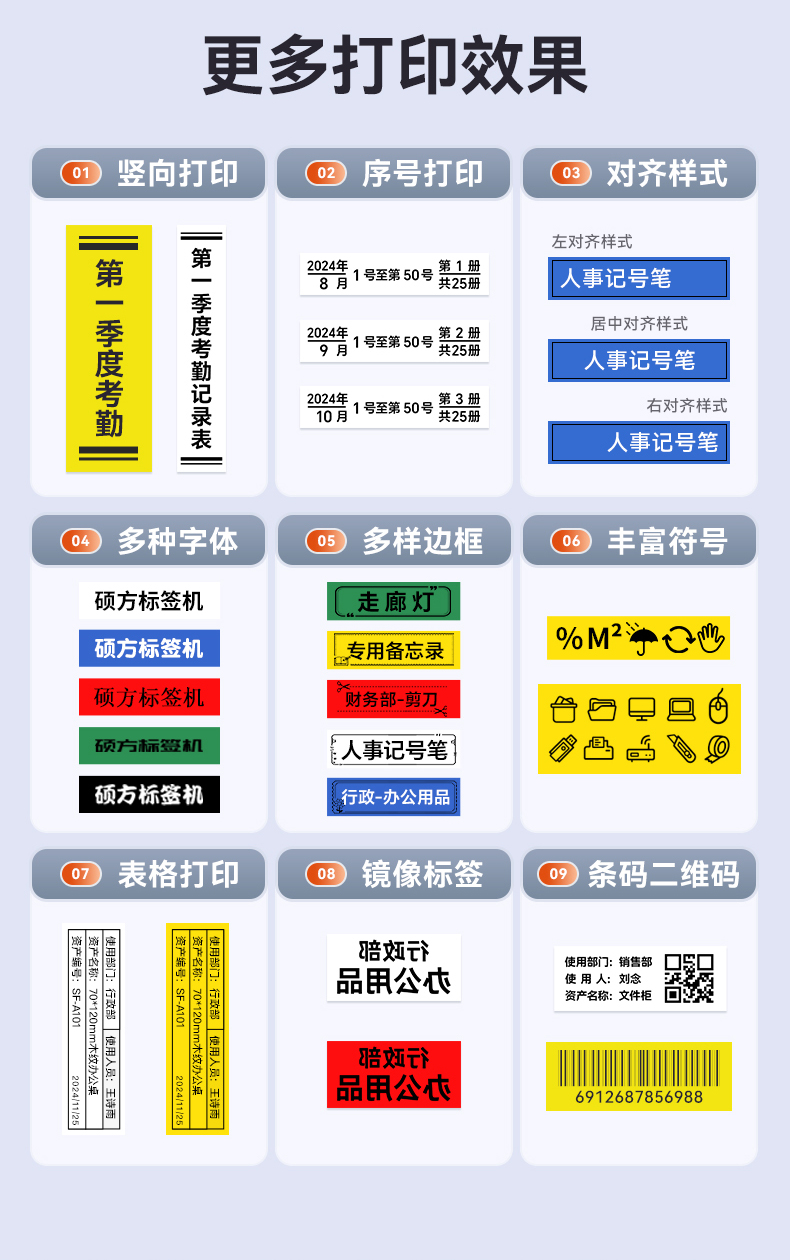 碩方便攜式標簽機LP6245C