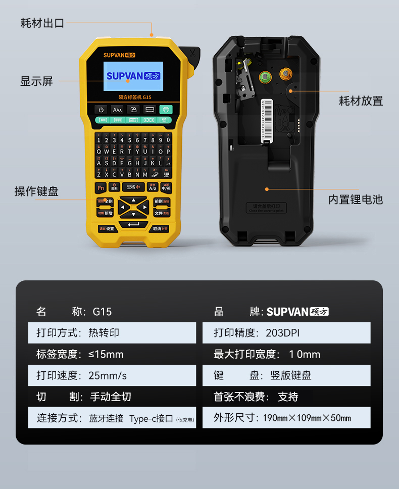 线缆工程热转印标签机——硕方G15标签机