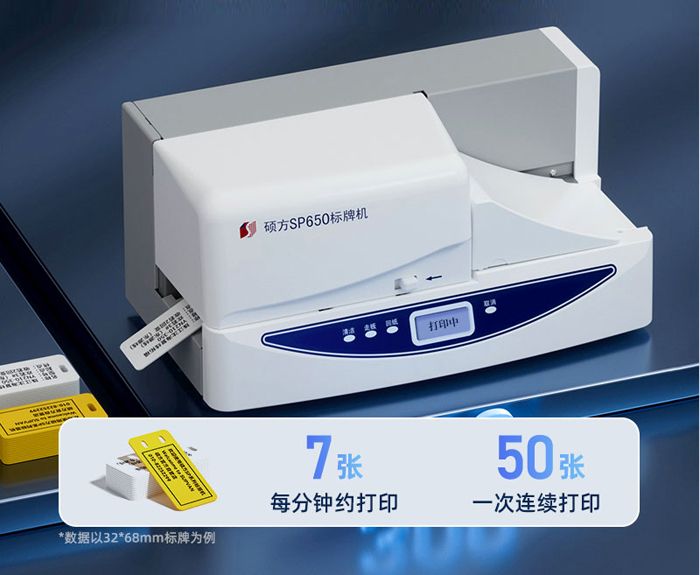 硕方SP650标牌打印机：革新电缆标识行业的高速解决方案