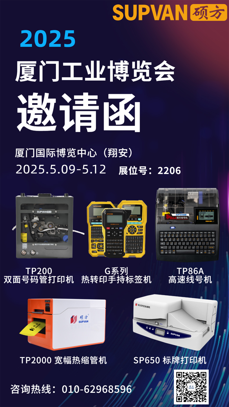 ‌2025厦门工博会 | 与硕方共筑工业标识的智能新生态‌