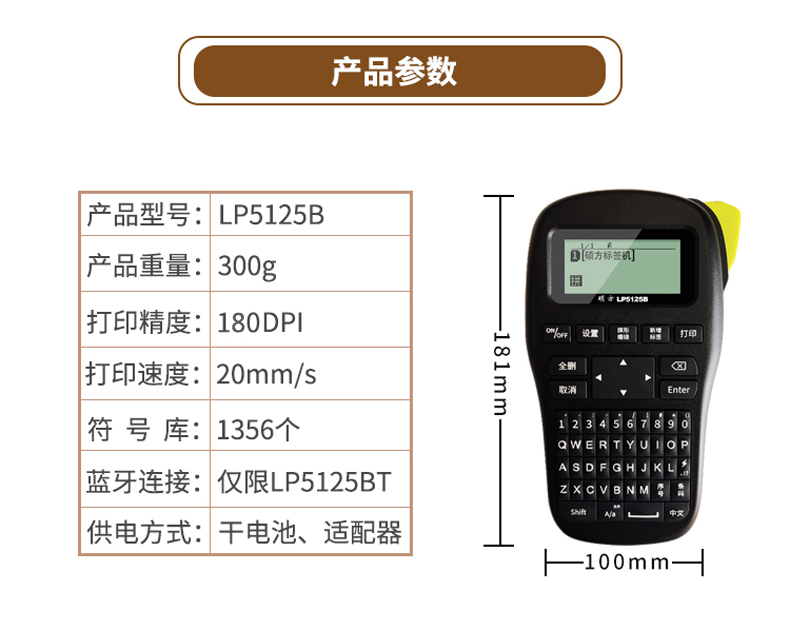 碩方多功能手持標簽機LP5125B