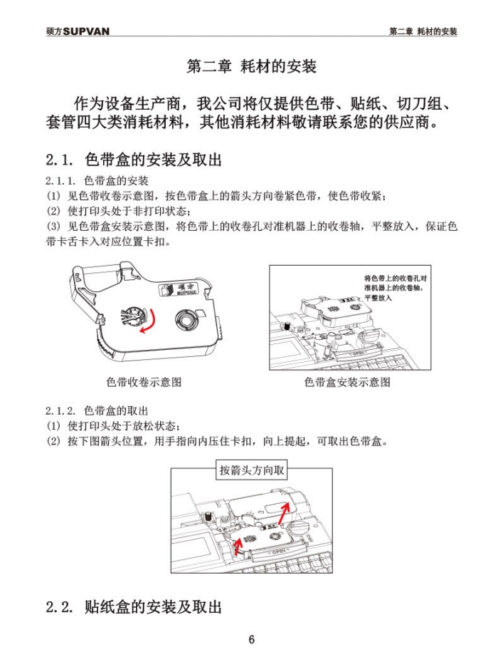 硕方线号机TP50/56用户手册——在线查看