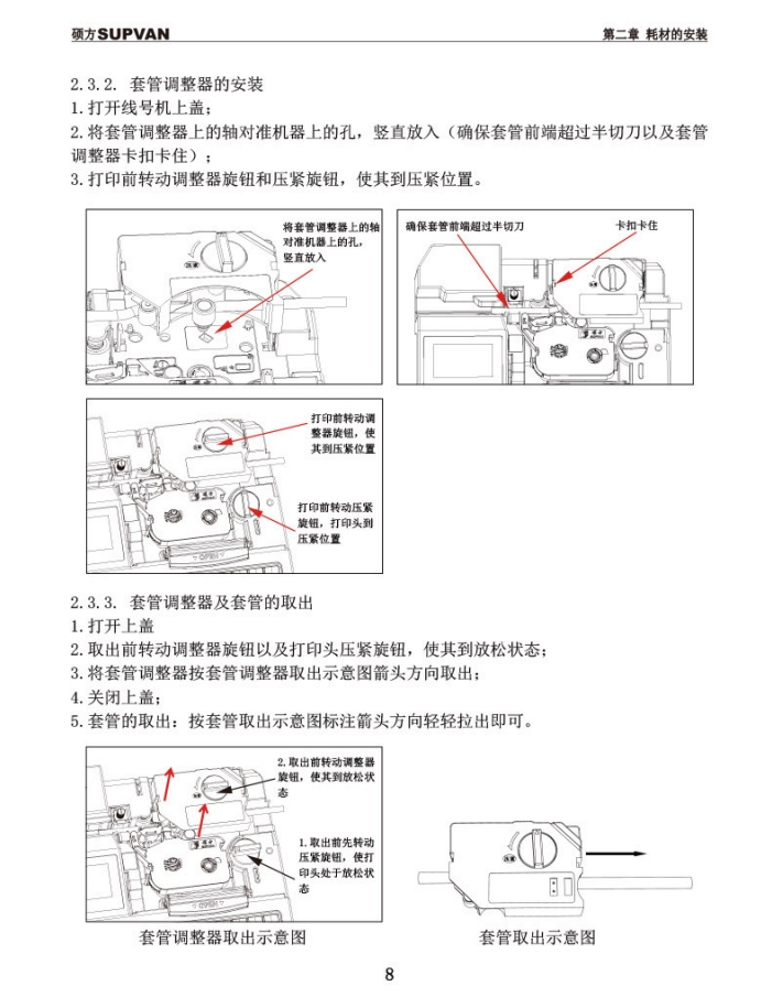 硕方线号机TP50/56用户手册——在线查看