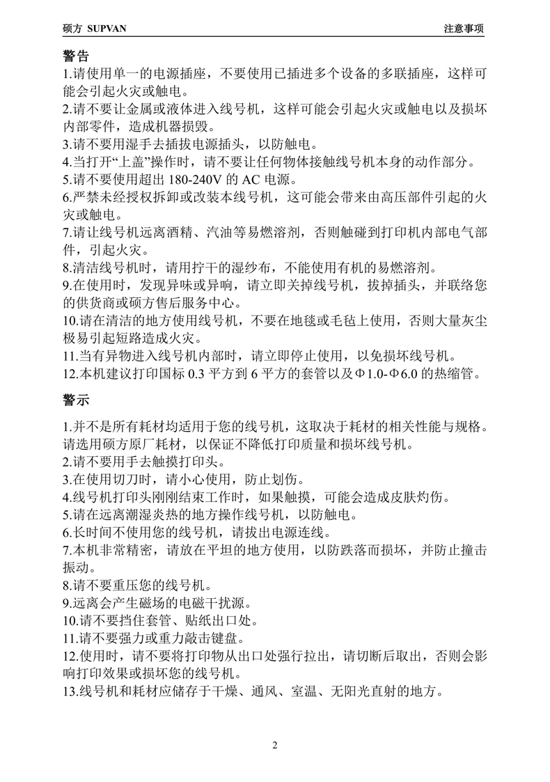 硕方线号机TP80A/TP86A用户手册——在线查看