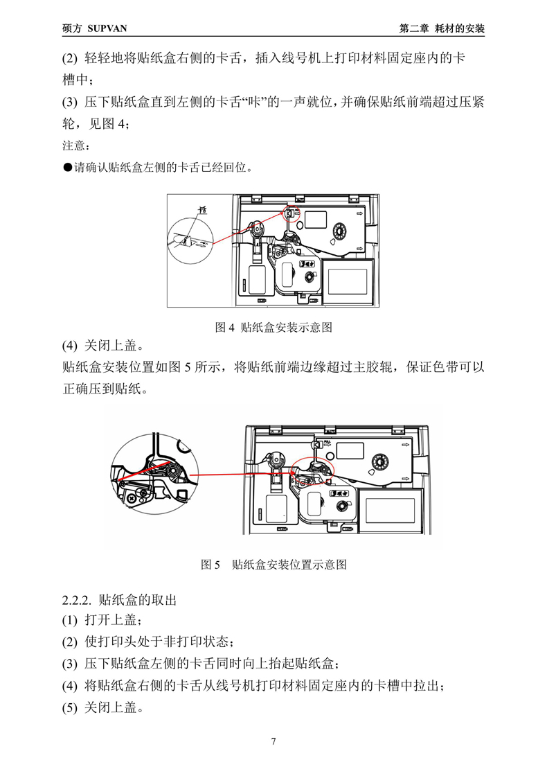 硕方线号机TP80A/TP86A用户手册——在线查看