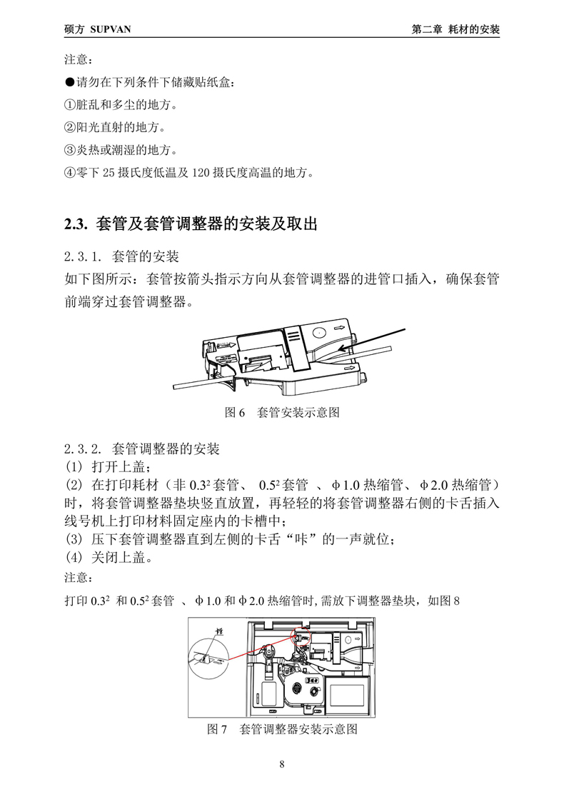 硕方线号机TP80A/TP86A用户手册——在线查看