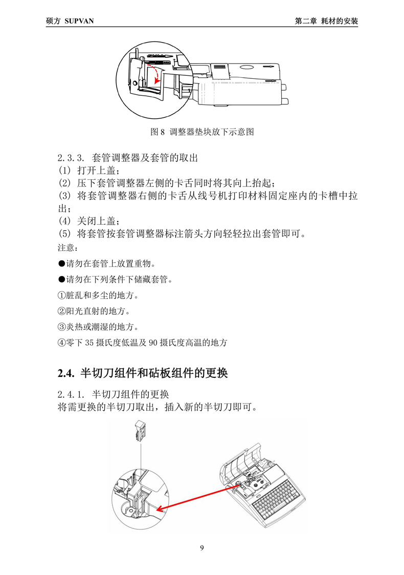 硕方线号机TP80A/TP86A用户手册——在线查看