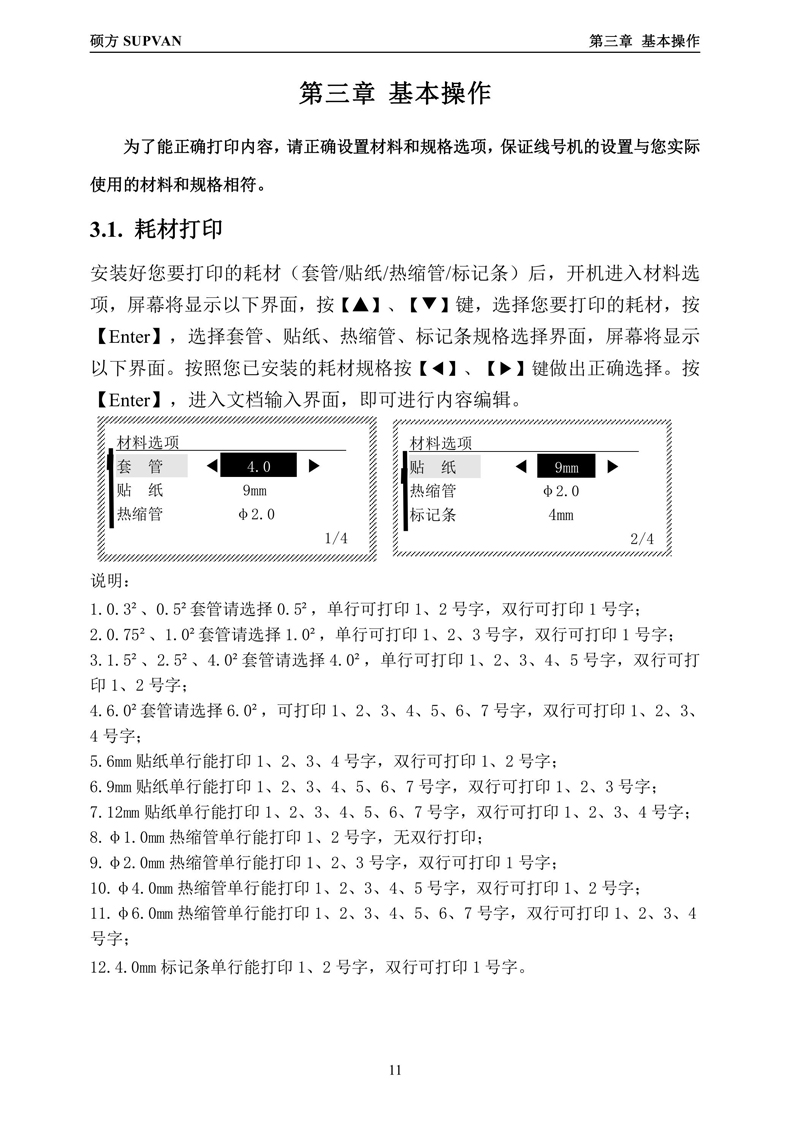 硕方线号机TP80A/TP86A用户手册——在线查看