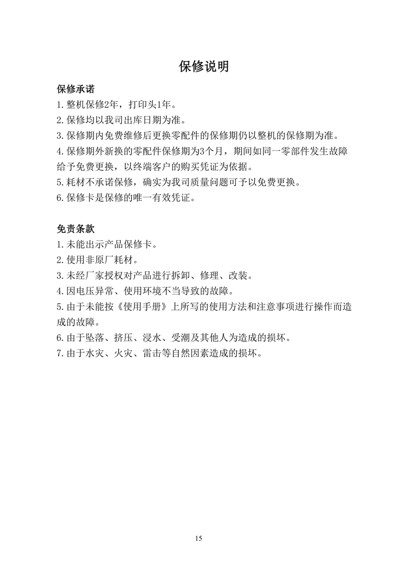 硕方线号机TP80A/TP86A用户手册——在线查看