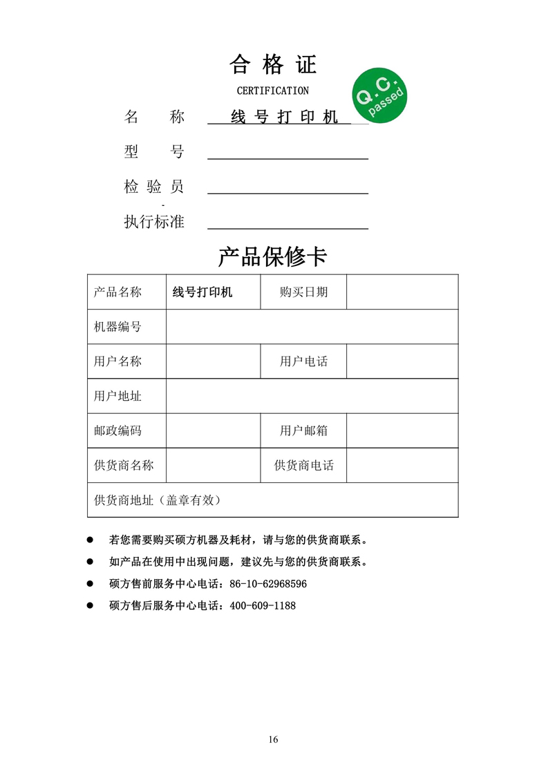 硕方线号机TP80A/TP86A用户手册——在线查看