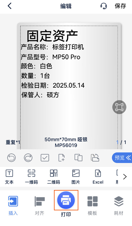 硕方MP50系列标签打印机怎么用