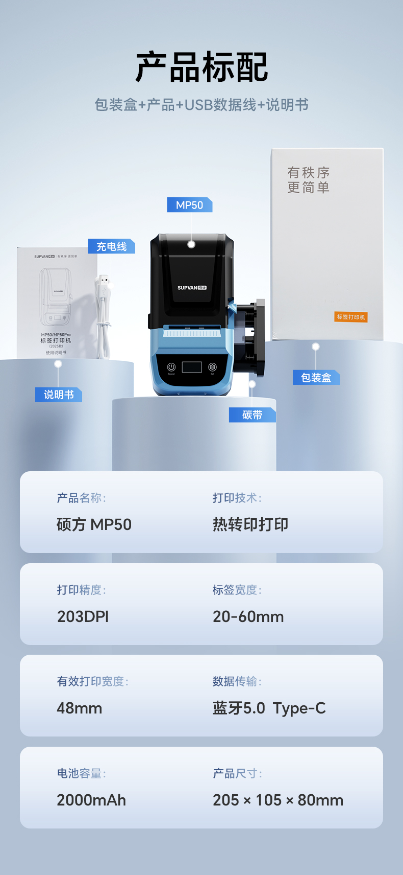 硕方便携热转印标签打印机MP50（蓝色）