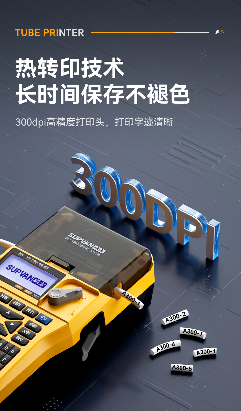 硕方便携式线号机TP20（2025款）