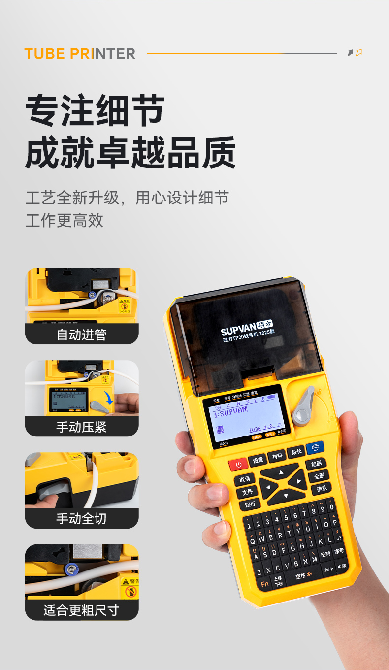 硕方便携式线号机TP20（2025款）