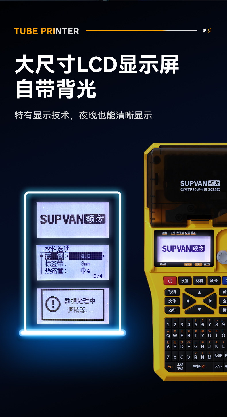 硕方便携式线号机TP20（2025款）