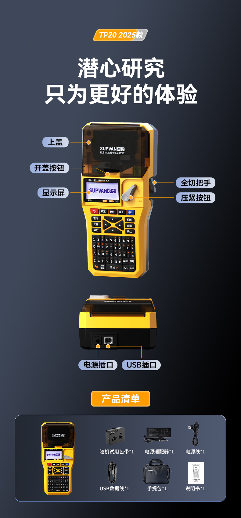 硕方便携式线号机TP20（2025款）