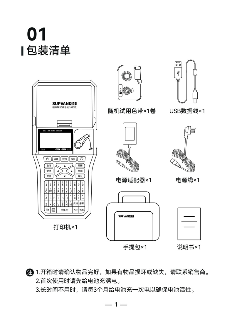 硕方线号机TP20（2025款）用户手册