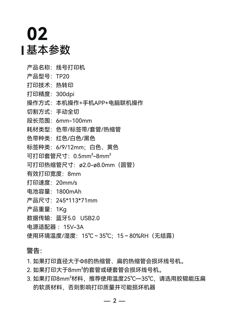 硕方线号机TP20（2025款）用户手册