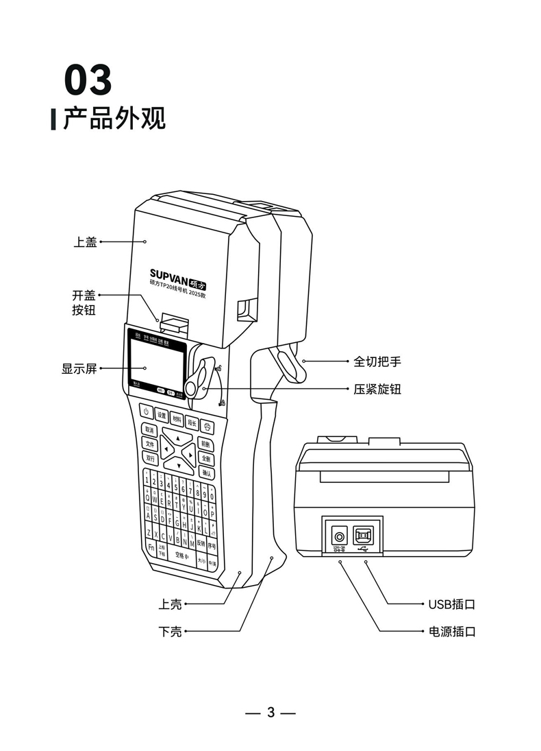 硕方线号机TP20（2025款）用户手册