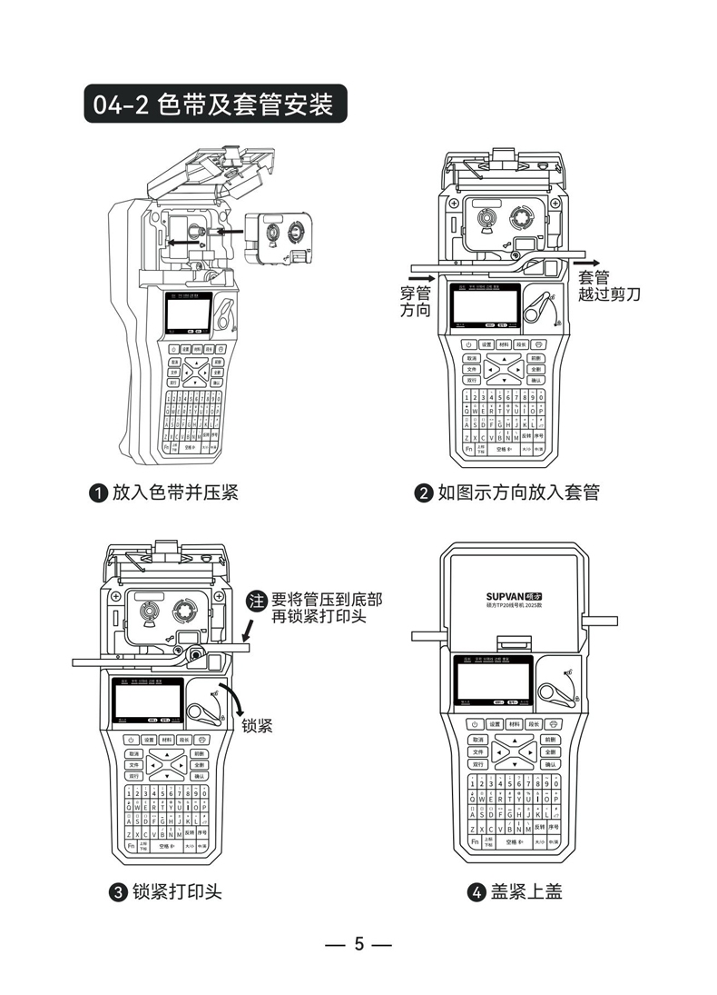 硕方线号机TP20（2025款）用户手册