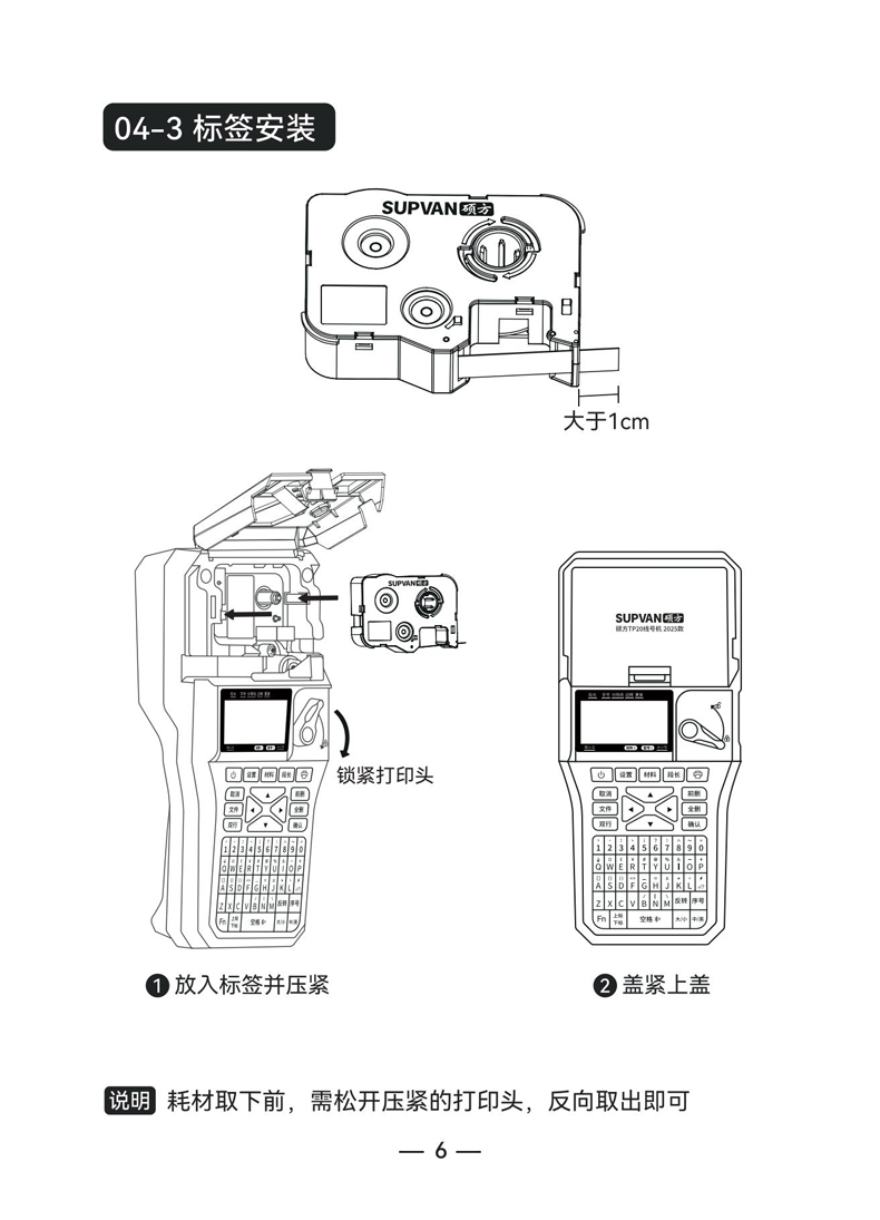 硕方线号机TP20（2025款）用户手册