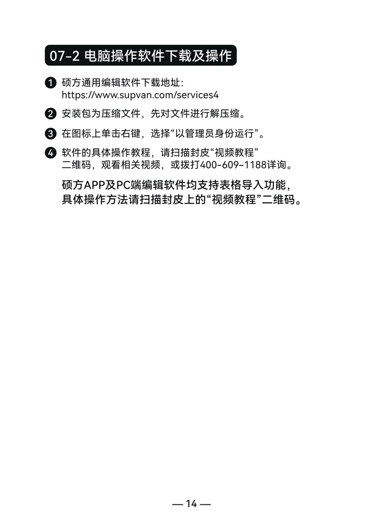 硕方线号机TP20（2025款）用户手册