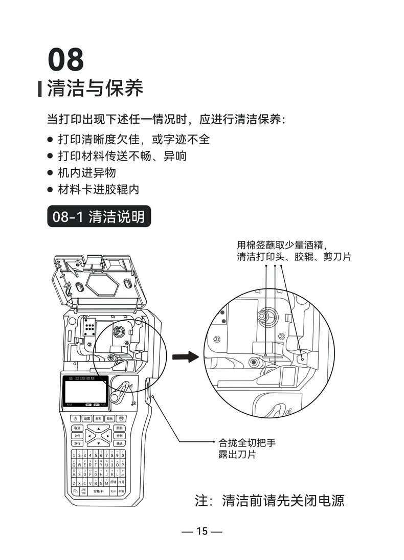 硕方线号机TP20（2025款）用户手册
