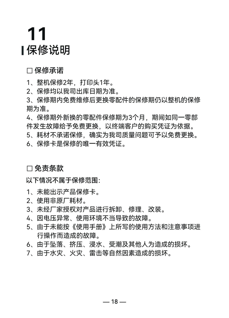 硕方线号机TP20（2025款）用户手册