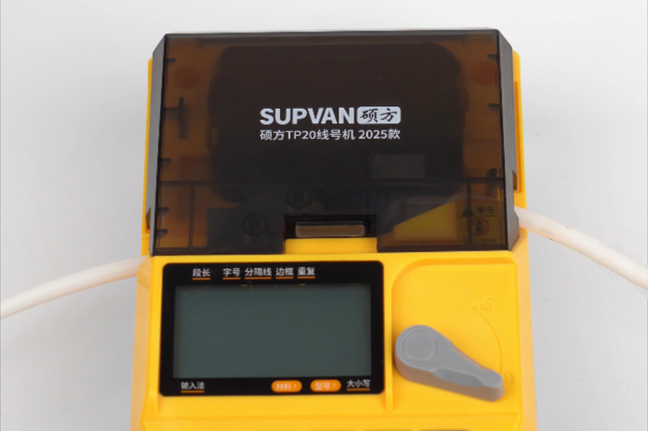 2025款硕方TP20线号机怎么换色带和套管的