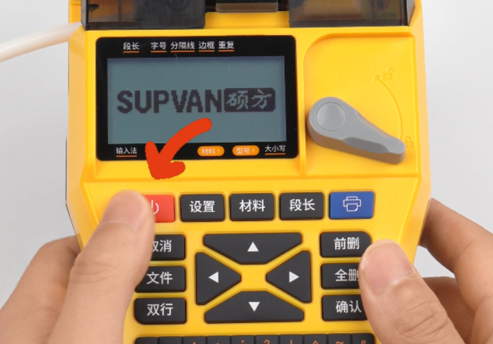 2025款硕方TP20线号机开机键