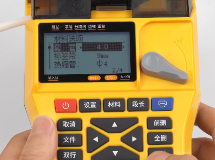 2025款硕方TP20线号机耗材设计界面