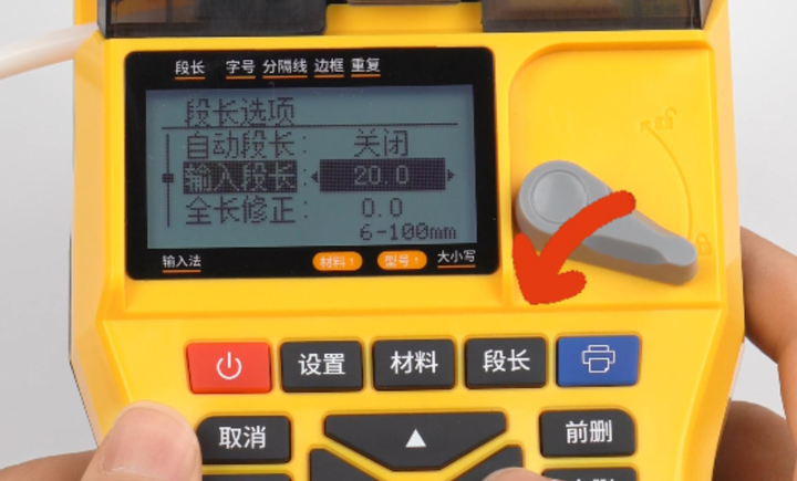 2025款硕方TP20线号机段长键