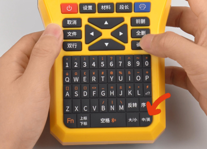 2025款硕方TP20线号机中英切换键