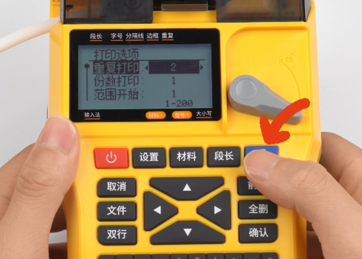 2025款硕方TP20线号机打印键