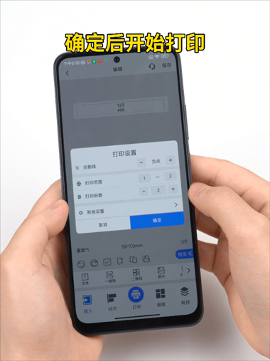 打印设置份数界面