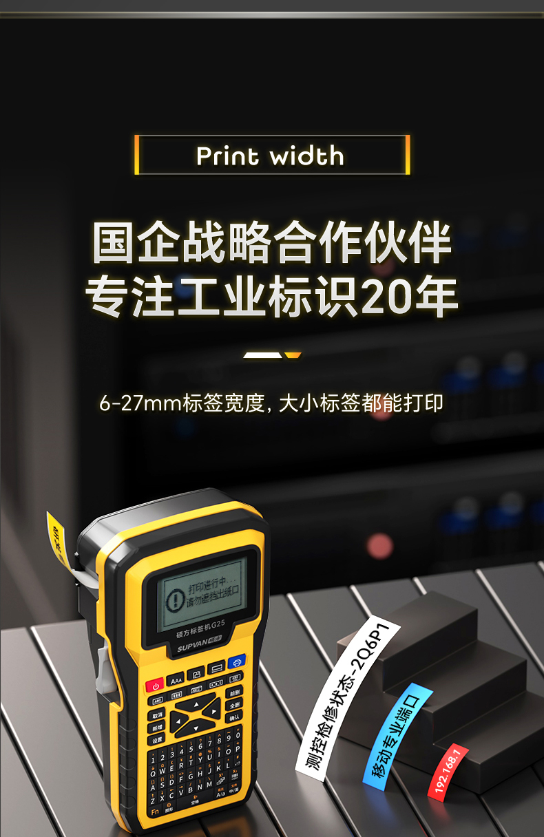 硕方通信工程标签机G25