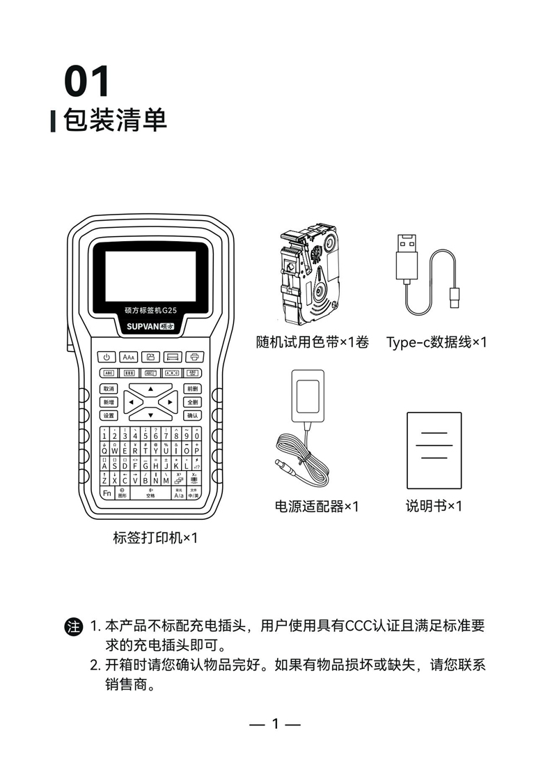 硕方标签机G25说明书