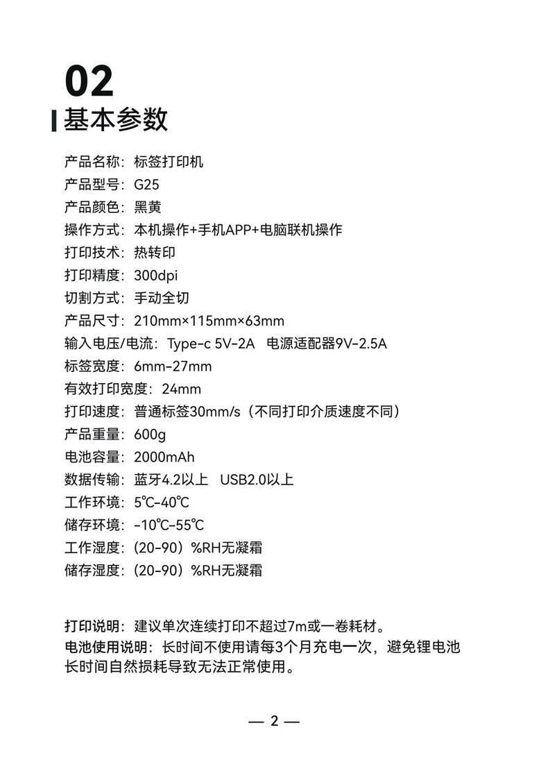 硕方标签机G25说明书