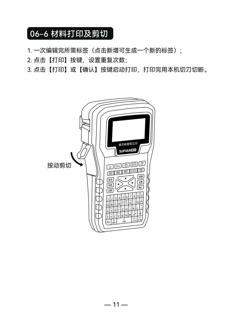 硕方标签机G25说明书