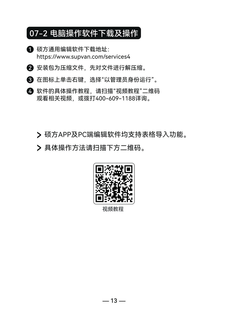硕方标签机G25说明书